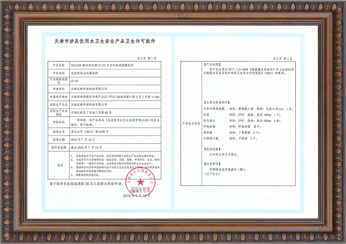 卫生许可证-天津汉清环保科技有限公司